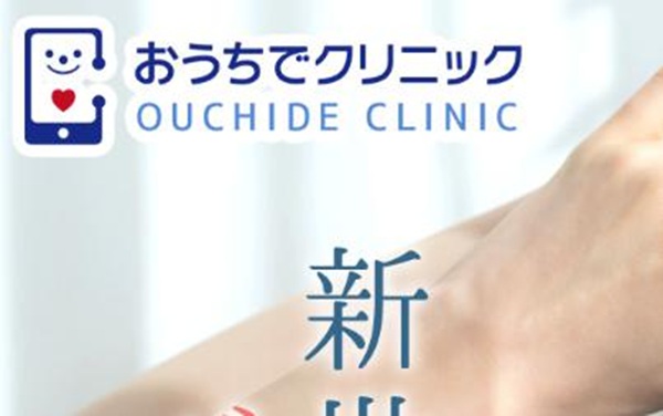 おうちでクリニックメディカルダイエットGLP-1