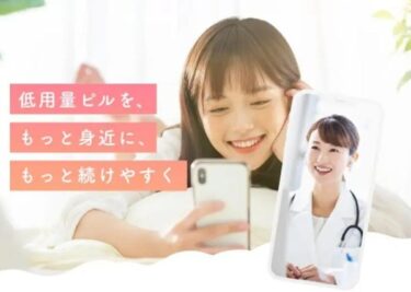 ルナルナおくすり便の口コミ評判や種類・料金！診療の流れや解約方法も