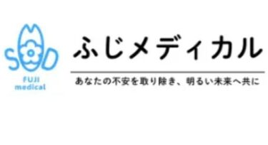 ふじメディカル検査キット