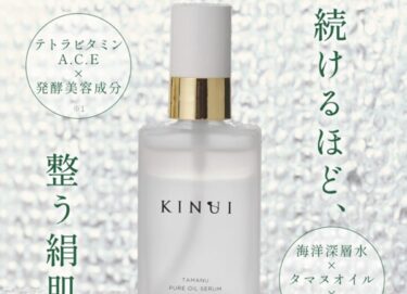 KINUI(キヌユイ)タマヌピュアオイルセラムの解約休止や電話番号！定期購入や返金保証も