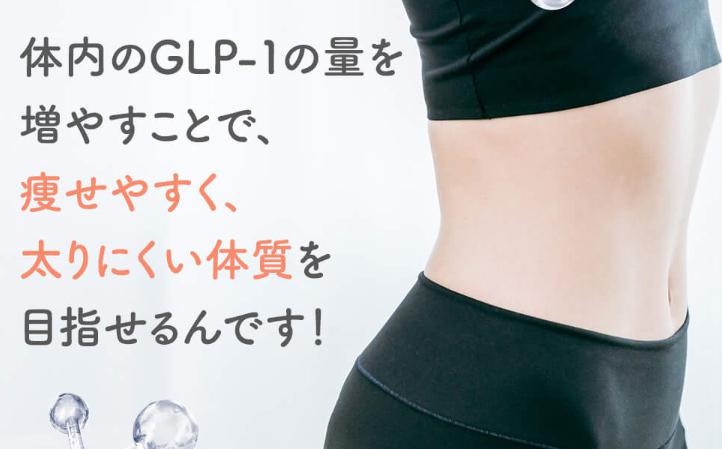 おうちでクリニックメディカルダイエットGLP-1　効果