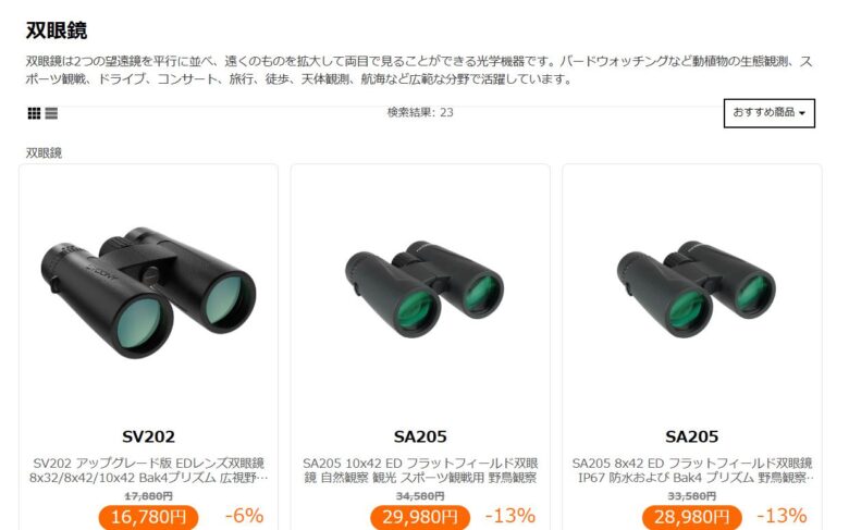 SVBONY(エスヴイボウニー)の双眼鏡　商品
