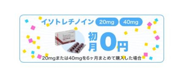 Mimipo(ミミポ)オンラインクリニックニキビ治療　料金