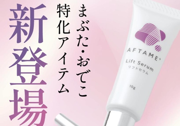 アフタミープラスリフトセラム