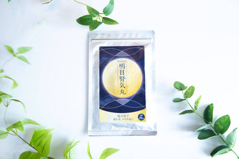 明目腎気丸