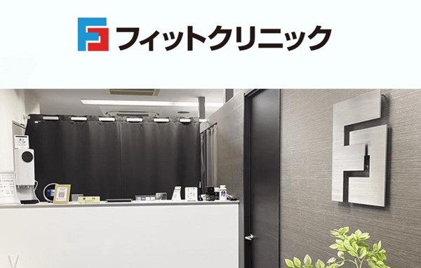フィットクリニック禁煙治療