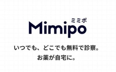 Mimipo(ミミポ)オンラインクリニックニキビ治療の口コミ評判や料金は？