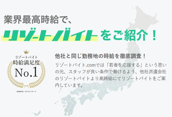 リゾートバイト