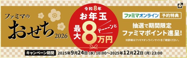 お年玉