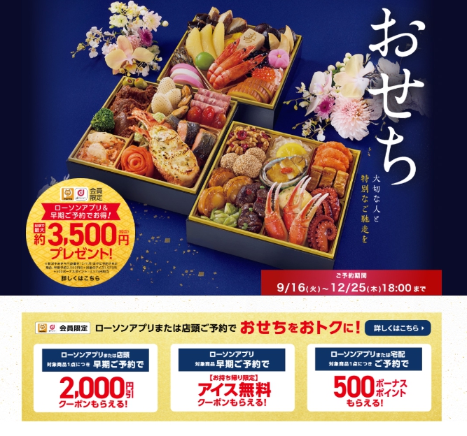 ローソンおせち