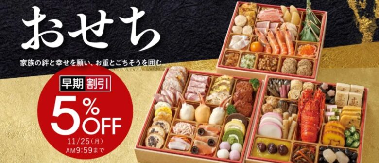 ミニストップのおせち