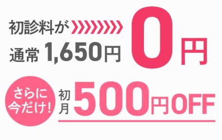 オウチデクリニック