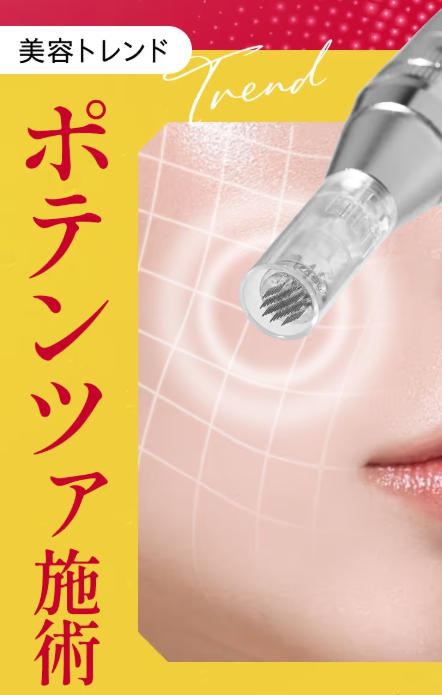 ポテンツァ