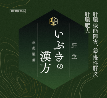 いぶきの漢方の販売店や最安値のネット通販！どこで売ってる？