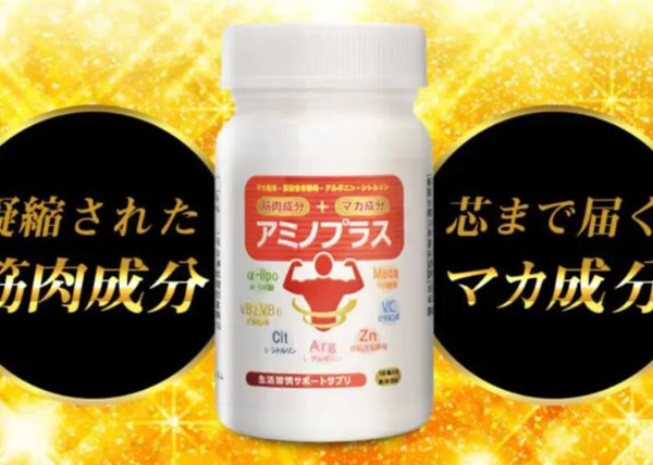 アミノプラス(マカ)