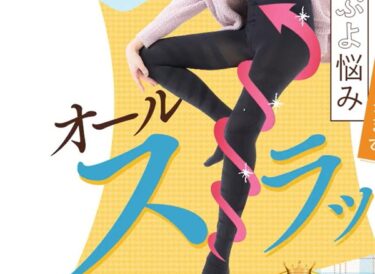 ベルミススリムタイツはどこで売ってる？販売店や最安値のネット通販