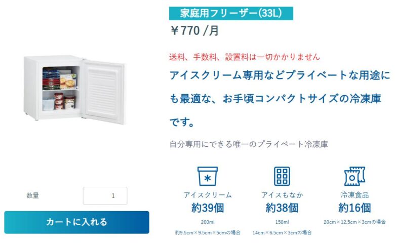 冷凍庫レンタル.com　料金