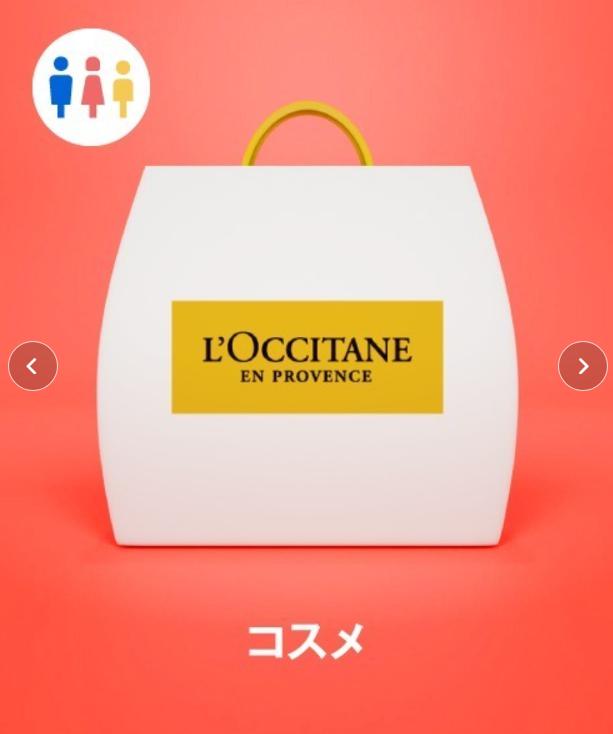 ロクシタン ハッピーコレクション5500円