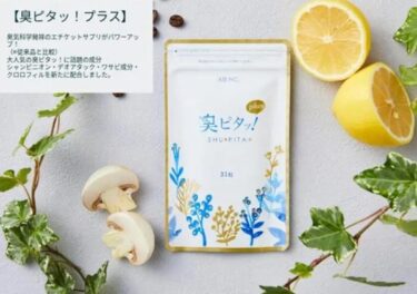 臭ピタッ！プラスの販売店や最安値のネット通販！どこで売ってる？