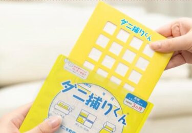 ダニ捕りくんの解約方法や休止・電話番号は？定期購入の縛りや返金保証も