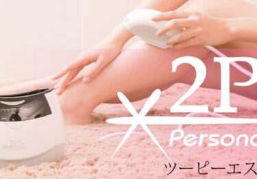 ツーピーエス脱毛器はどこで売ってる？販売店や最安値のネット通販
