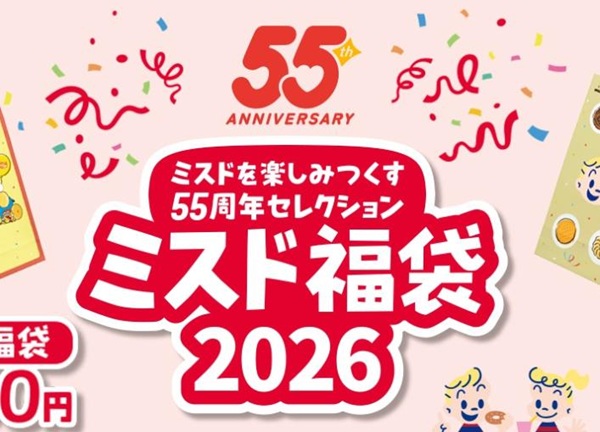 ミスド福袋