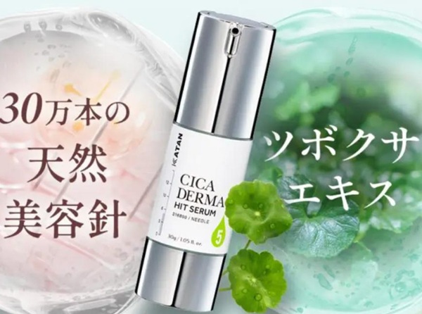 KATAN Cica ダーマヒットセラム5
