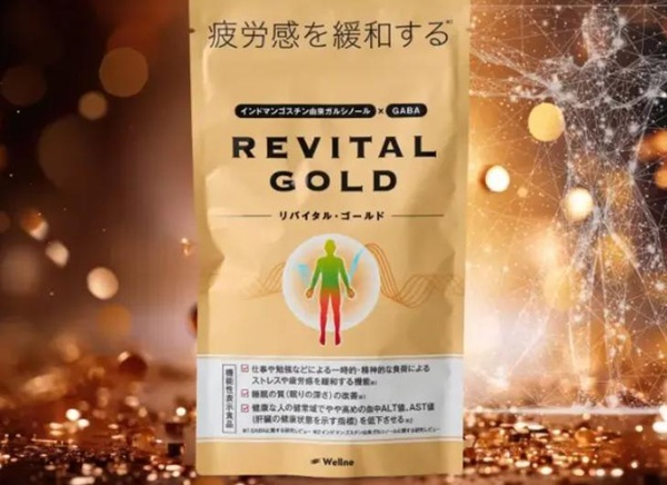 REVITAL GOLD(リバイタルゴールド)