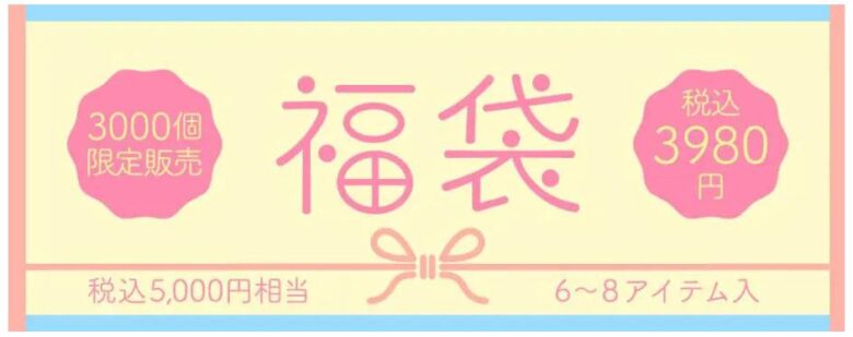 西松屋福袋2023