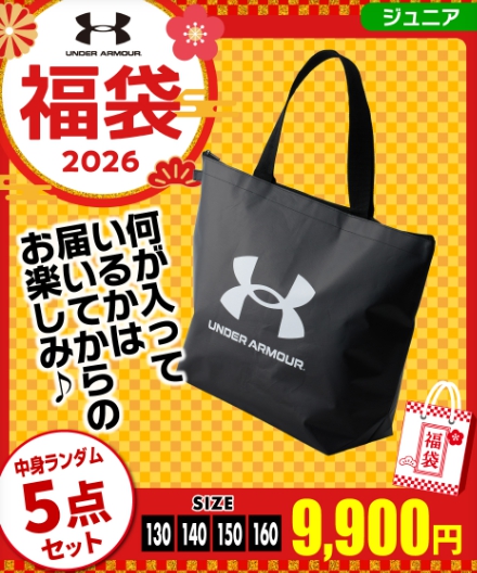 ジュニア福袋