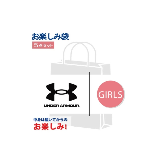 ガールズ福袋