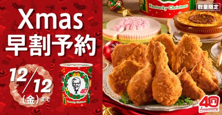 ケンタッキークリスマス