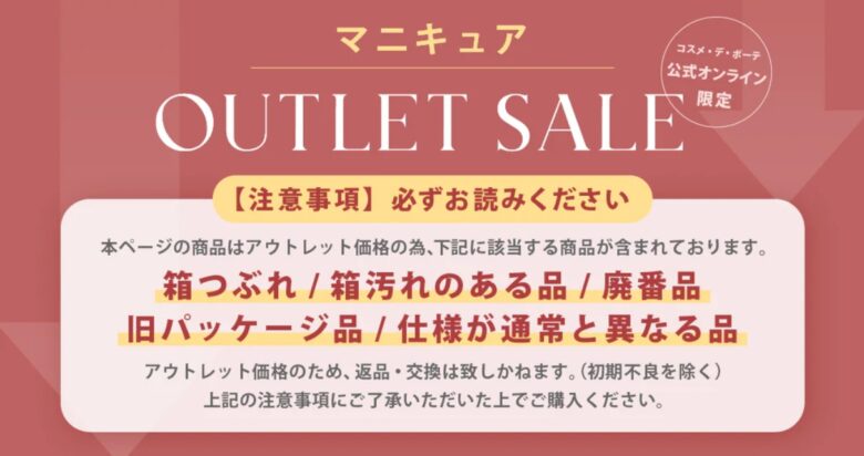アウトレットセール