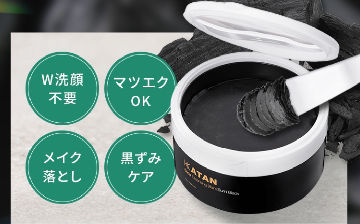 KATANシカクレンジングバーム炭ブラック
