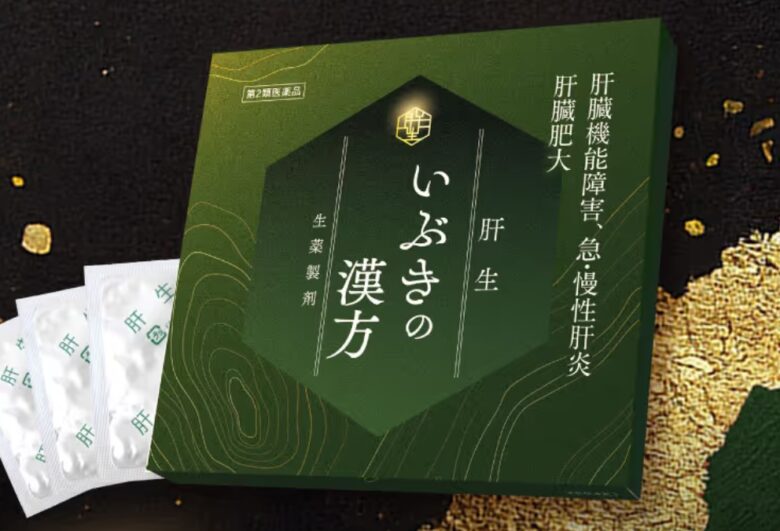 いぶきの漢方