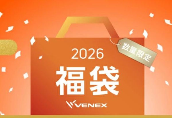 ベネクス(VENEX)福袋2026