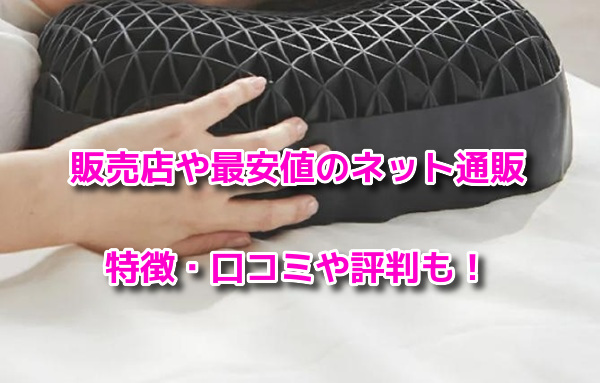 ヒツジのいらない枕