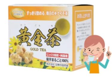 黄金茶の販売店や最安値のネット通販！どこで売ってるか調査