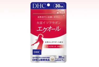 DHCエクオールの解約方法や休止・電話番号！定期購入の縛りや返金保証も