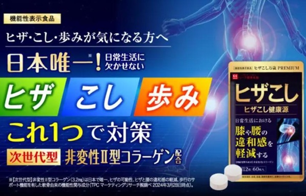 ヒザこし健康源