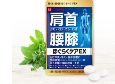 ほぐらくケアEXはどこで売ってる？販売店や最安値のネット通販