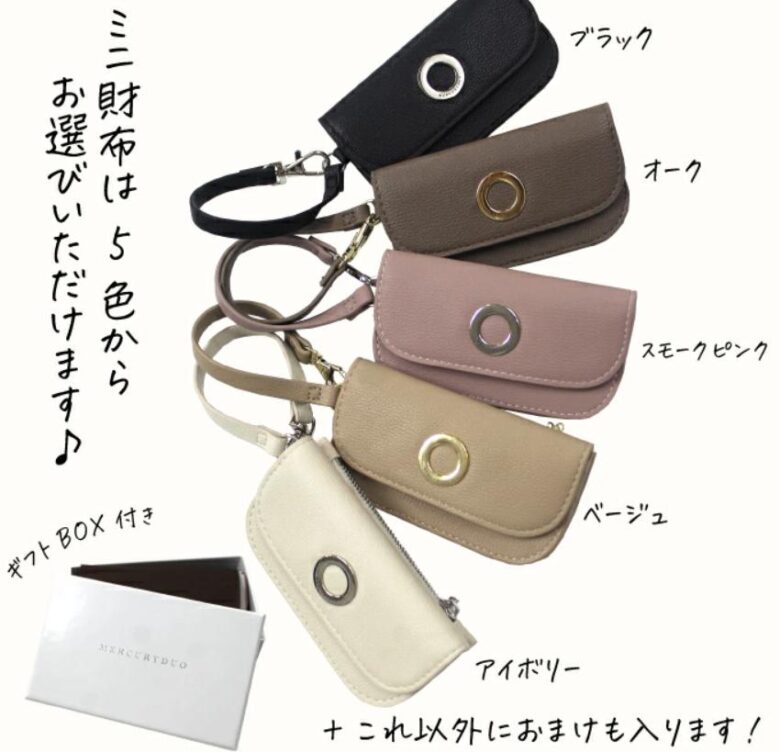 ミニ財布