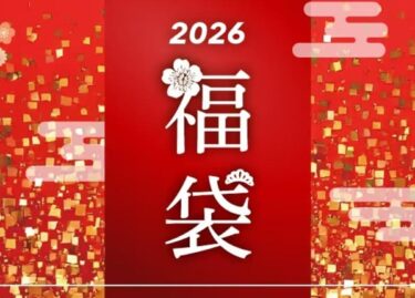 寝具西川福袋2026予約方法や発売日・通販再販予定！中身値段ネタバレ