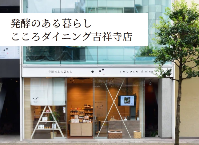 こころダイニング吉祥寺店