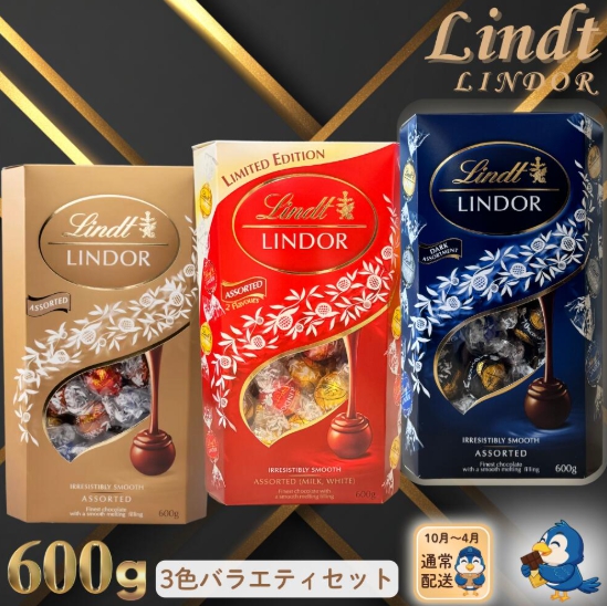 リンツ リンドール 600g