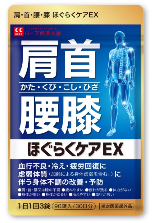 ほぐらくケアEX