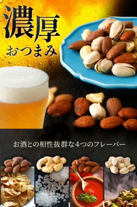 ナッツセット