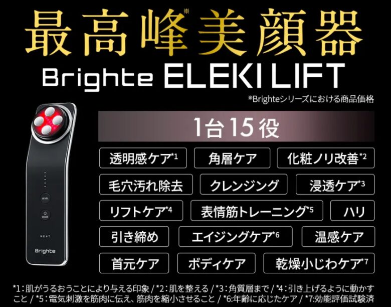 エレキリフト
