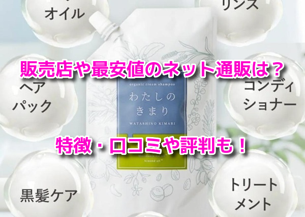 わたしのきまりシャンプー