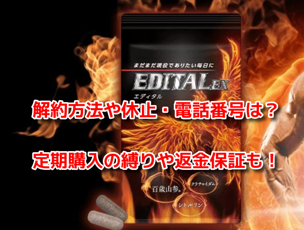 エディタルEX